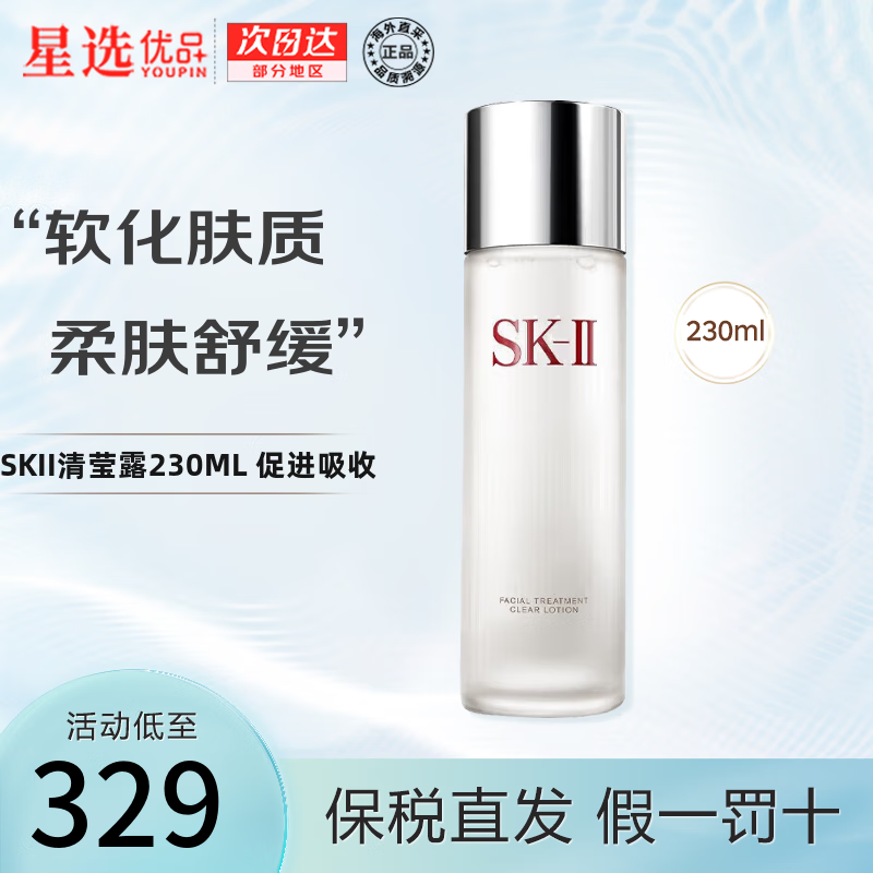 SK-II 神仙水精华爽肤水SK精华露保湿修护收缩毛孔2提亮肤色 生日礼物 SKII清