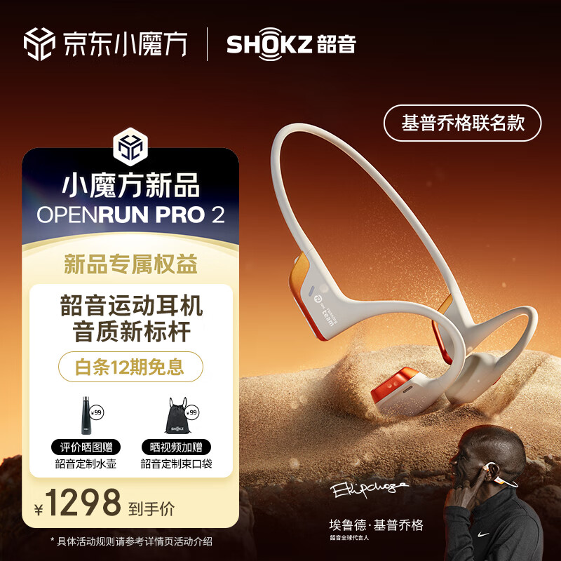 SHOKZ 韶音 OpenRun Pro 2 S820骨传导蓝牙耳机基普乔格 开放式耳机 运动跑步 879.38