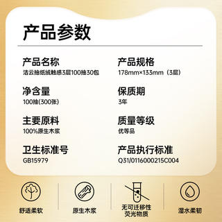 洁云 抽纸 绒触感3层100抽*30包 17.39元 - 86线报 洁云 抽纸 绒触感3层100抽*30包 17.39元 - 86线报