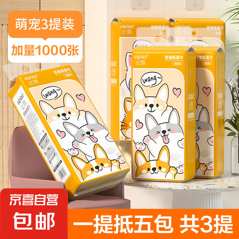 Vinda 维达 萌宠来袭 悬挂式抽纸 4层1000张3提 5.9元（需用券）