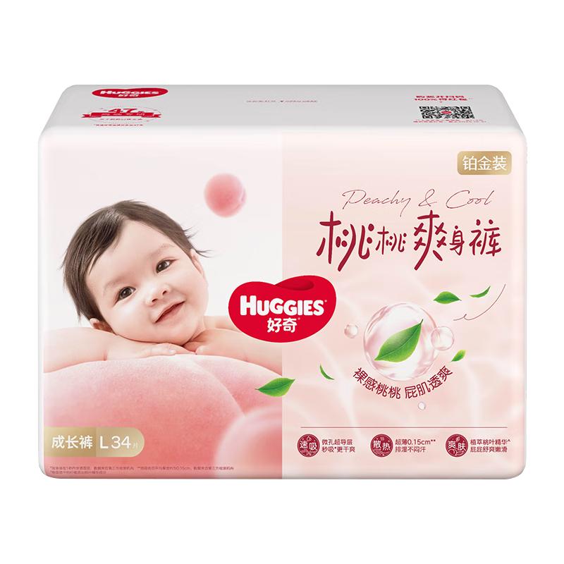 好奇 铂金装小桃裤纸尿裤L76片(9-14kg)大号尿不湿 79.67元