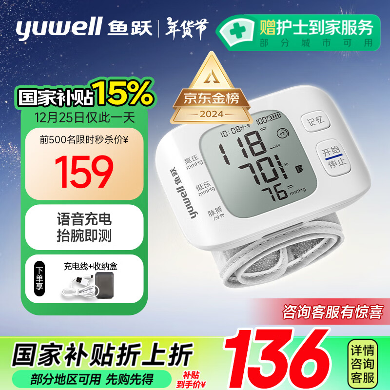 yuwell 鱼跃 YE8800AR 腕式血压计 ￥127.54