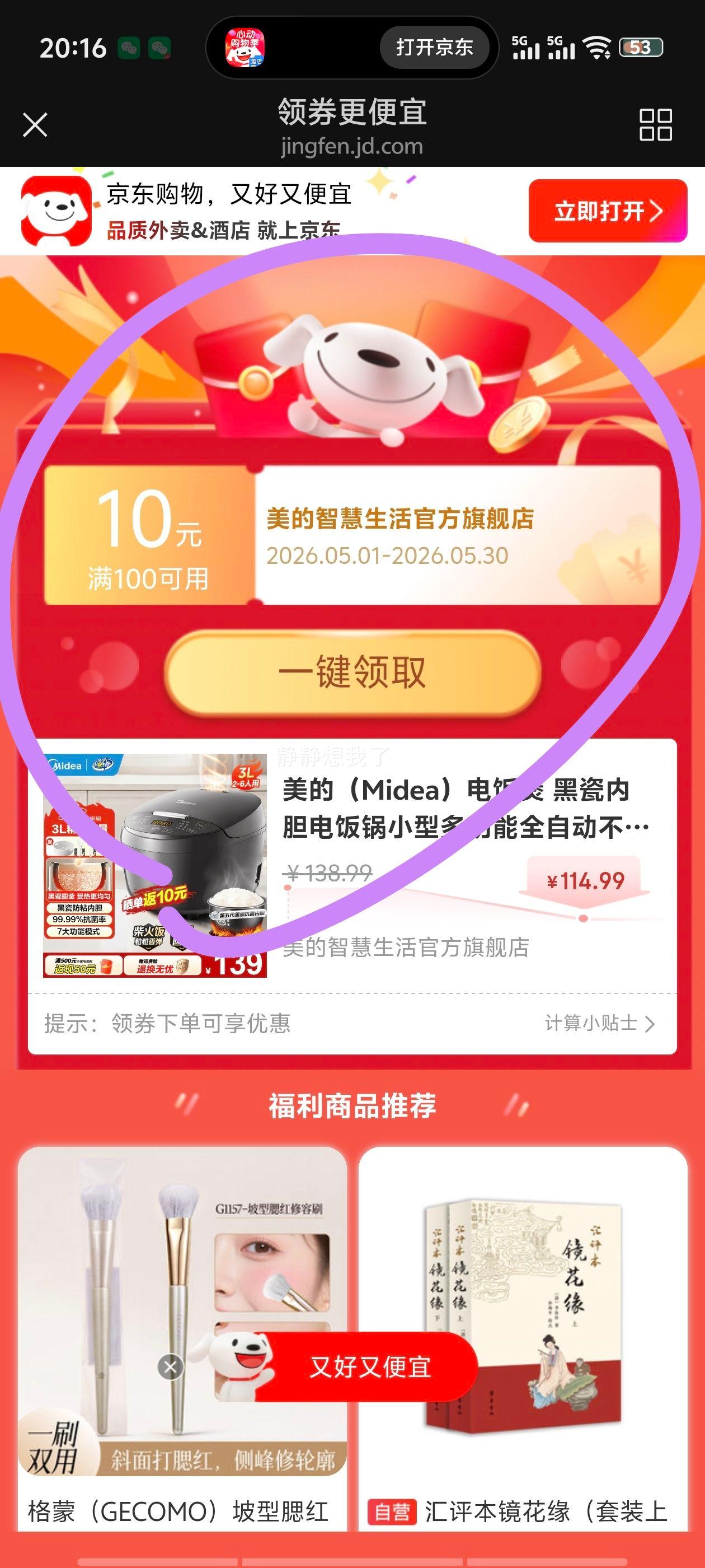 美的 电饭煲 3L 黑瓷内胆 微压蒸饭锅 全自动智能预约优惠证明