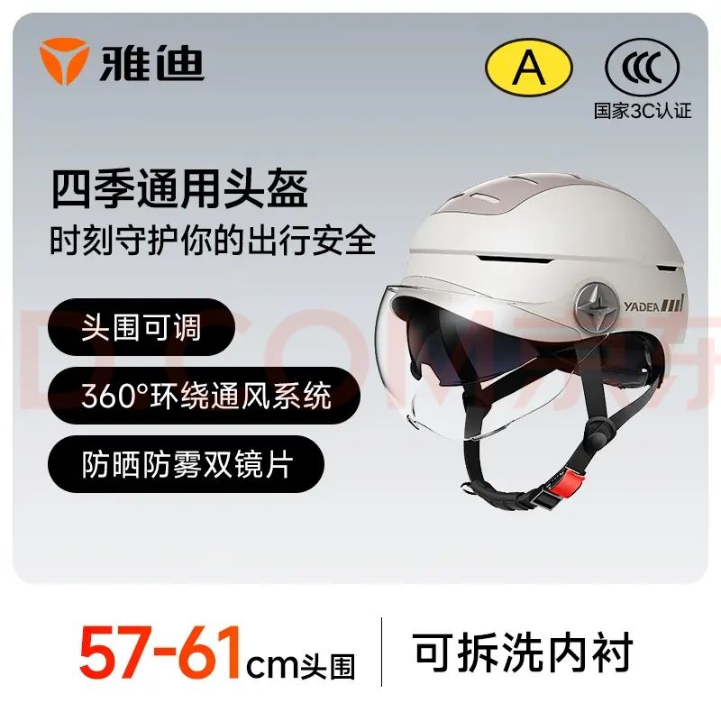 雅迪 3C认证电动车头盔摩托车四季通用半盔 防晒防雾双镜 0感天窗 男女通用