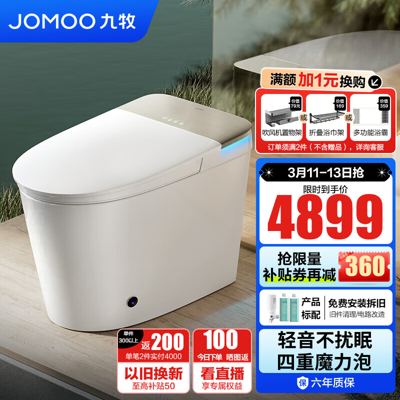 JOMOO 九牧 ZS770P 智能马桶 400坑距 白色 2837.86元（需用券）