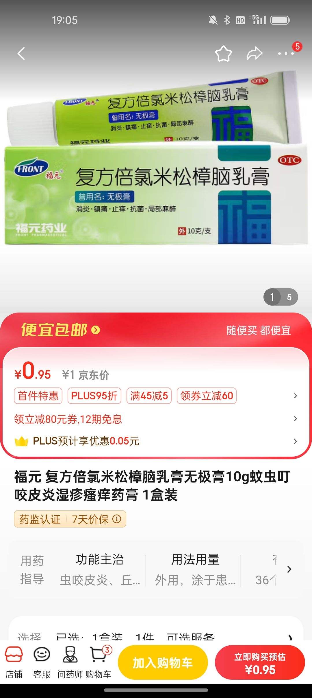 福元 复方倍氯米松樟脑乳膏无极膏10g 1盒装 1元包邮