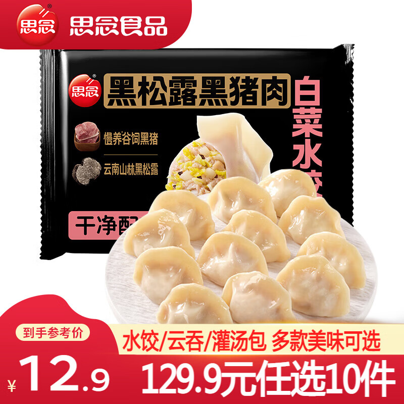 思念 水饺 牧歌羊肉萝卜饺400g 5.99元 - 线报酷