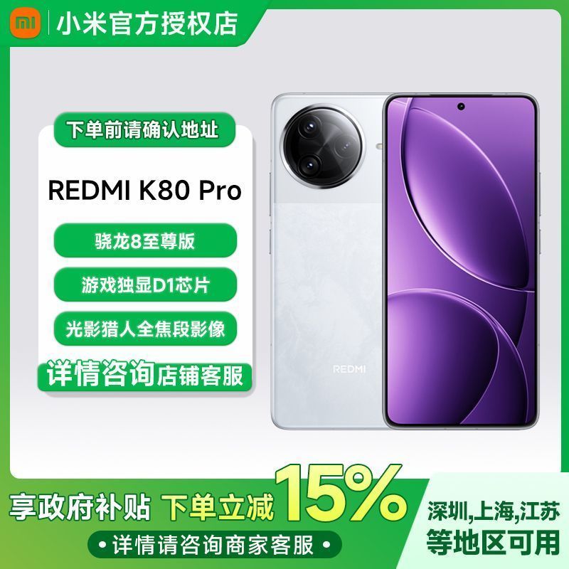 红米 K80 Pro 5G手机 12+256GB 2198.95元