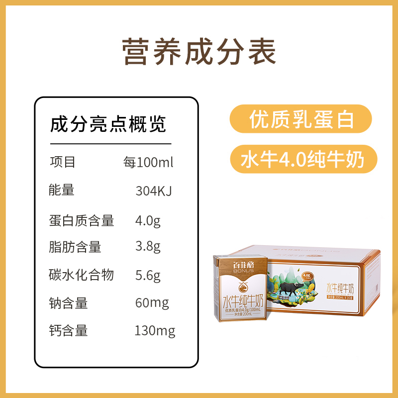 BONUS 百菲酪 水牛纯牛奶4.0g优质乳蛋白200ml*16盒/箱礼盒装 62.61元