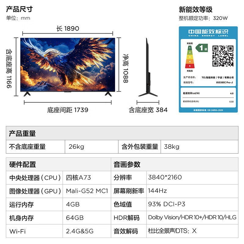 雷鸟 鹏7 25款 一级能效版 85英寸电视 144Hz游戏电视机85S385C Pro-J 3199.92元（需