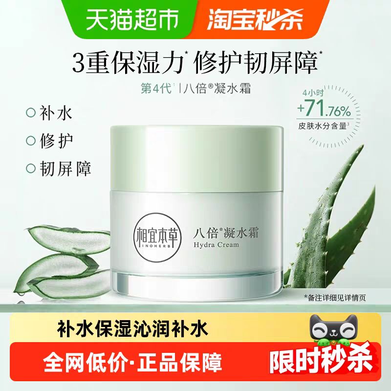 相宜本草 八倍凝水霜 23.27元