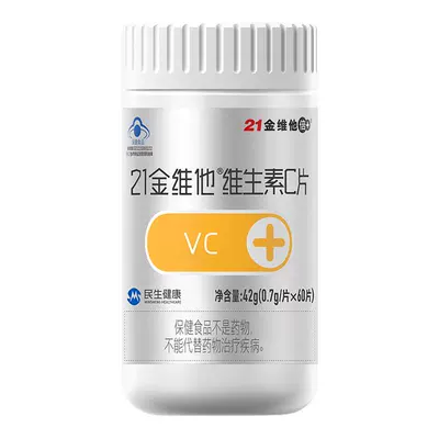 21金维他 成人维生素C 60粒 9.9元包邮（需用券）