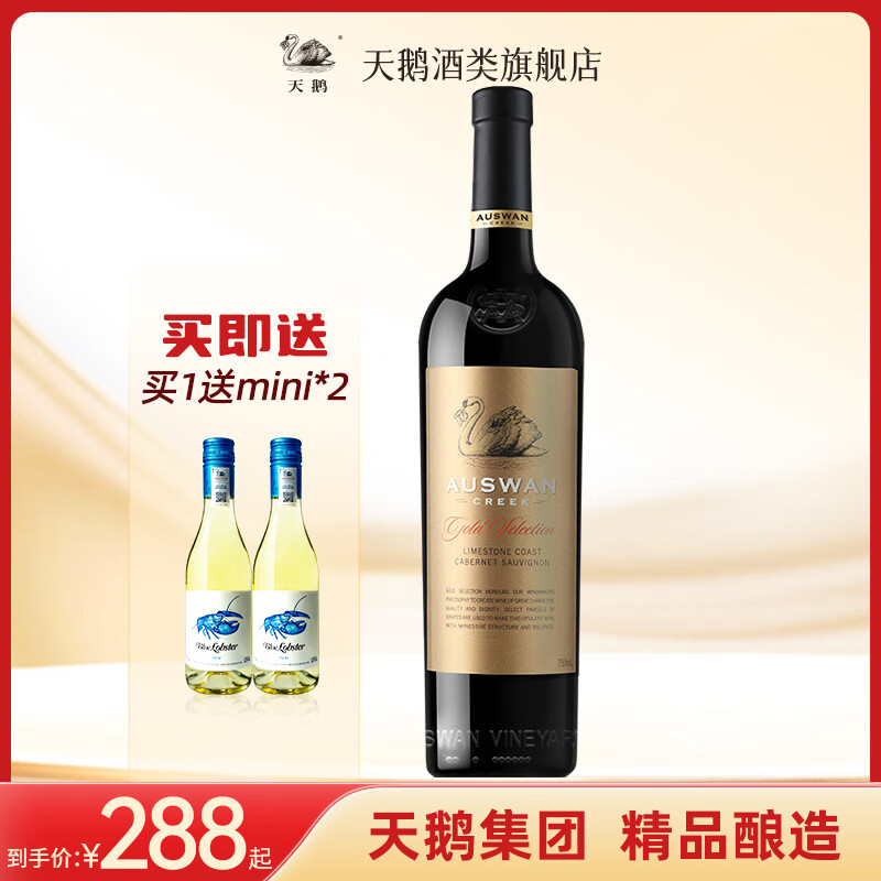 SWAN 天鹅庄 赤霞珠 干红葡萄酒 单支尝鲜装 238元（需用券）