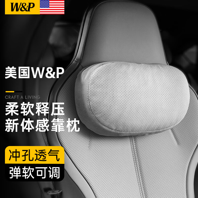 W&P 汽车头枕腰靠车用迈巴赫特斯拉奔驰宝马靠枕颈枕腰枕靠垫 珊瑚灰头枕 8