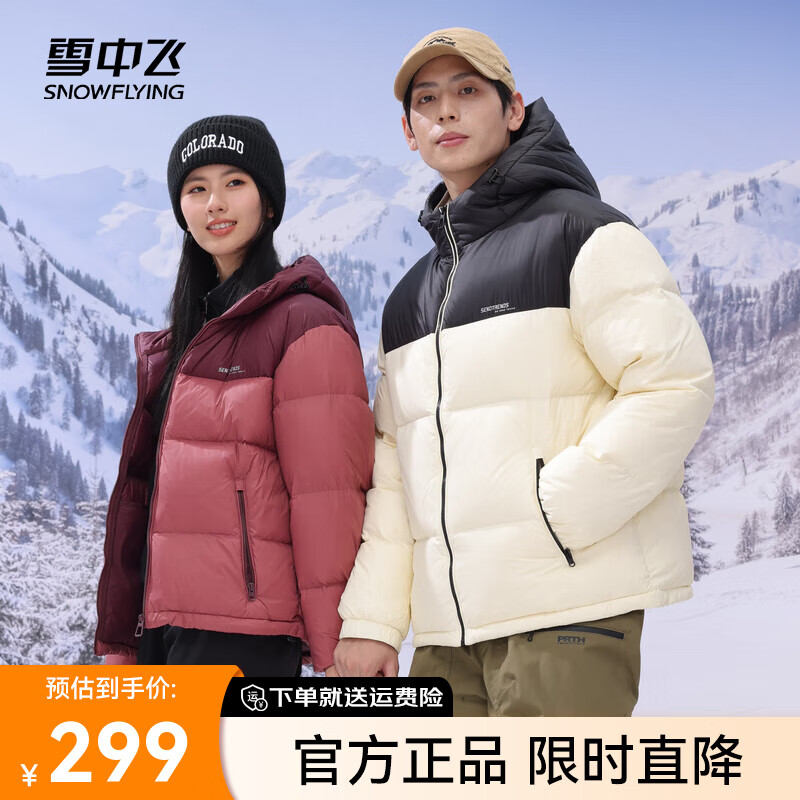 雪中飞 2024百搭男女同款连帽户外保暖羽绒服拼接撞色大气保暖防寒 米白|801