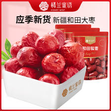 楼兰蜜语 和田大枣3斤新疆特产个头大红枣子干果 17.9元