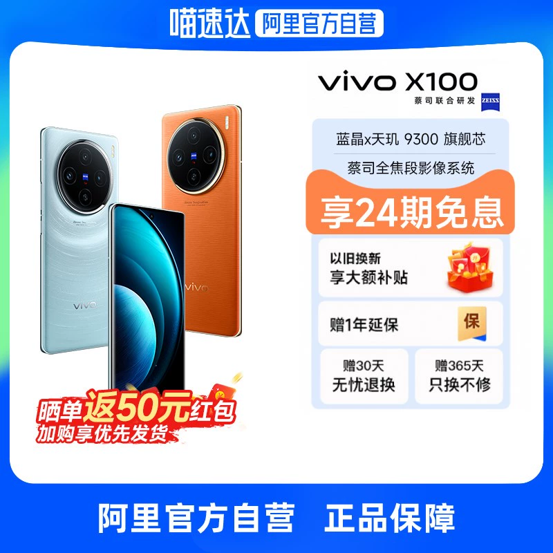 vivo X100 5G智能手机 12GB+256GB ￥3699