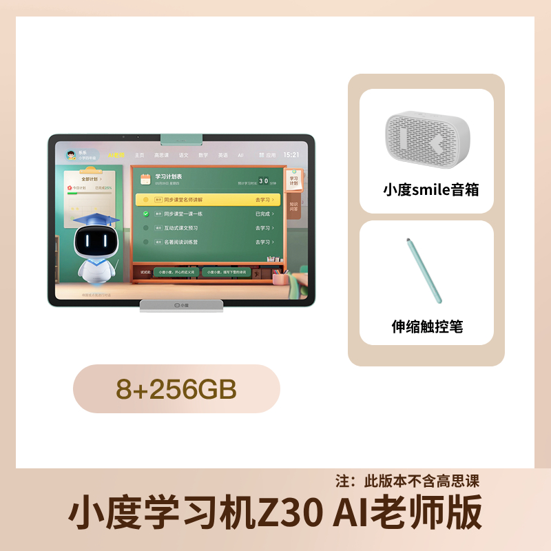 小度 学习机Z30高思版 文心大模型AI智能学习平板大屏学习机一年级到高中电