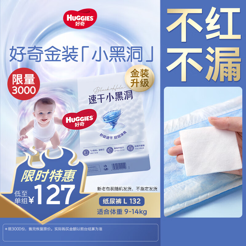 移动端、京东百亿补贴:好奇 金装系列 纸尿裤 L66片*2包 127元