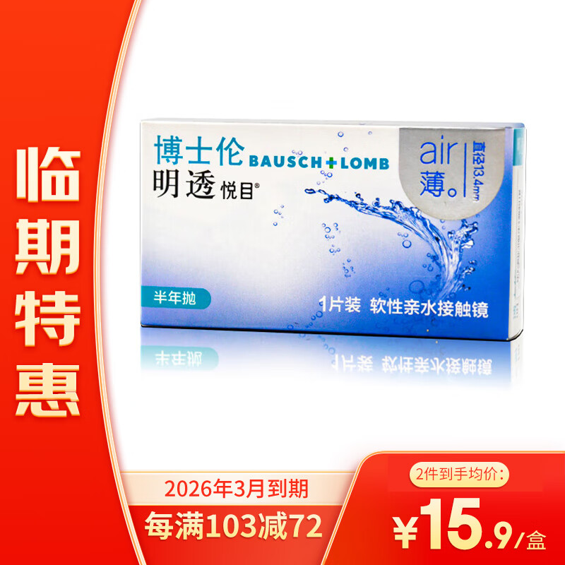 BAUSCH+LOMB 博士伦 明透悦目 隐形眼镜软性亲水接触镜半年抛型1片装 225度 26年