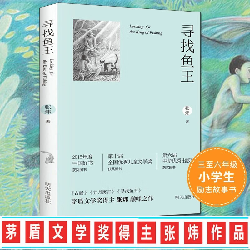 《寻找鱼王》（新版） 14元