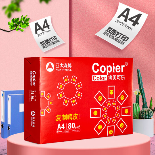 ASIA SYMBOL 亚太森博 红拷贝可乐 A4复印纸 80g 500页*5包 101元包邮 买手党-买手聚集的地方