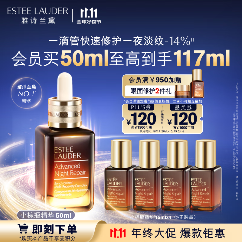 双11狂欢、需凑单、PLUS会员：ESTEE LAUDER 雅诗兰黛 小棕瓶修护系列 特润修护