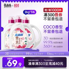 亮晶晶 COCO香水香氛洗衣液500g ￥0.9
