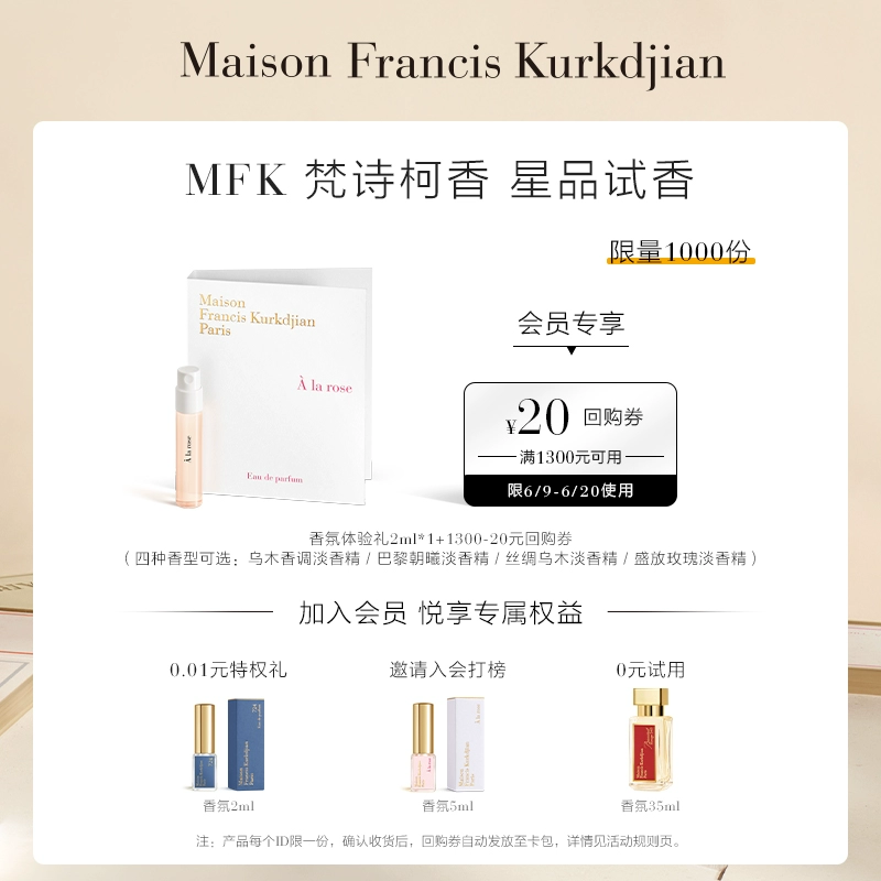 Maison Francis Kurkdjian/梵诗柯香 MFK乌木香调淡香水2ml ￥20