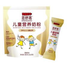 荷兰乳牛 恩舒高儿童营养奶粉