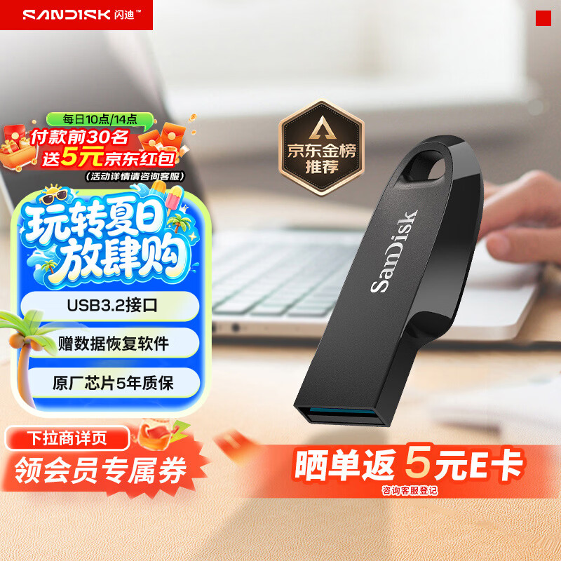 闪迪 64GB USB3.2 U盘 CZ550黑色 37.9元