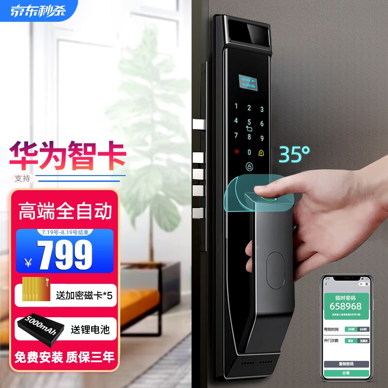 PALMHANG 掌航 智能门锁指纹锁可视猫眼密码锁 599元（需用券）