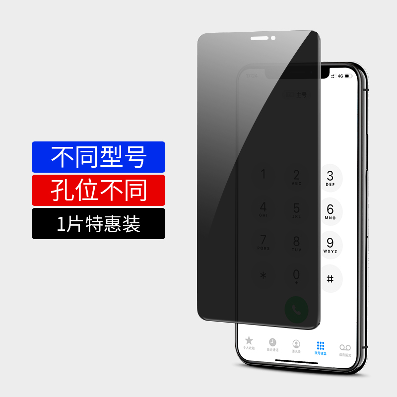 MOSBO 适用苹果12/13/防窥钢化膜iPhonex防偷窥14/15pro防窥膜11全屏xr手机新款xs防