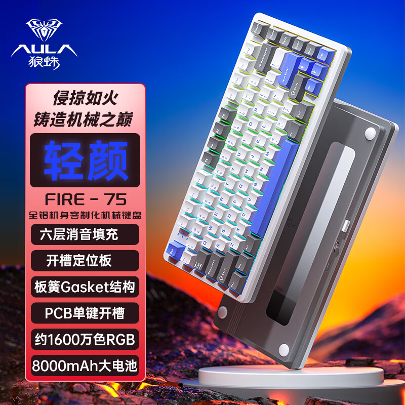 AULA 狼蛛 Fire75 三模铝坨坨机械键盘 81键 烈焰紫V2 ￥399