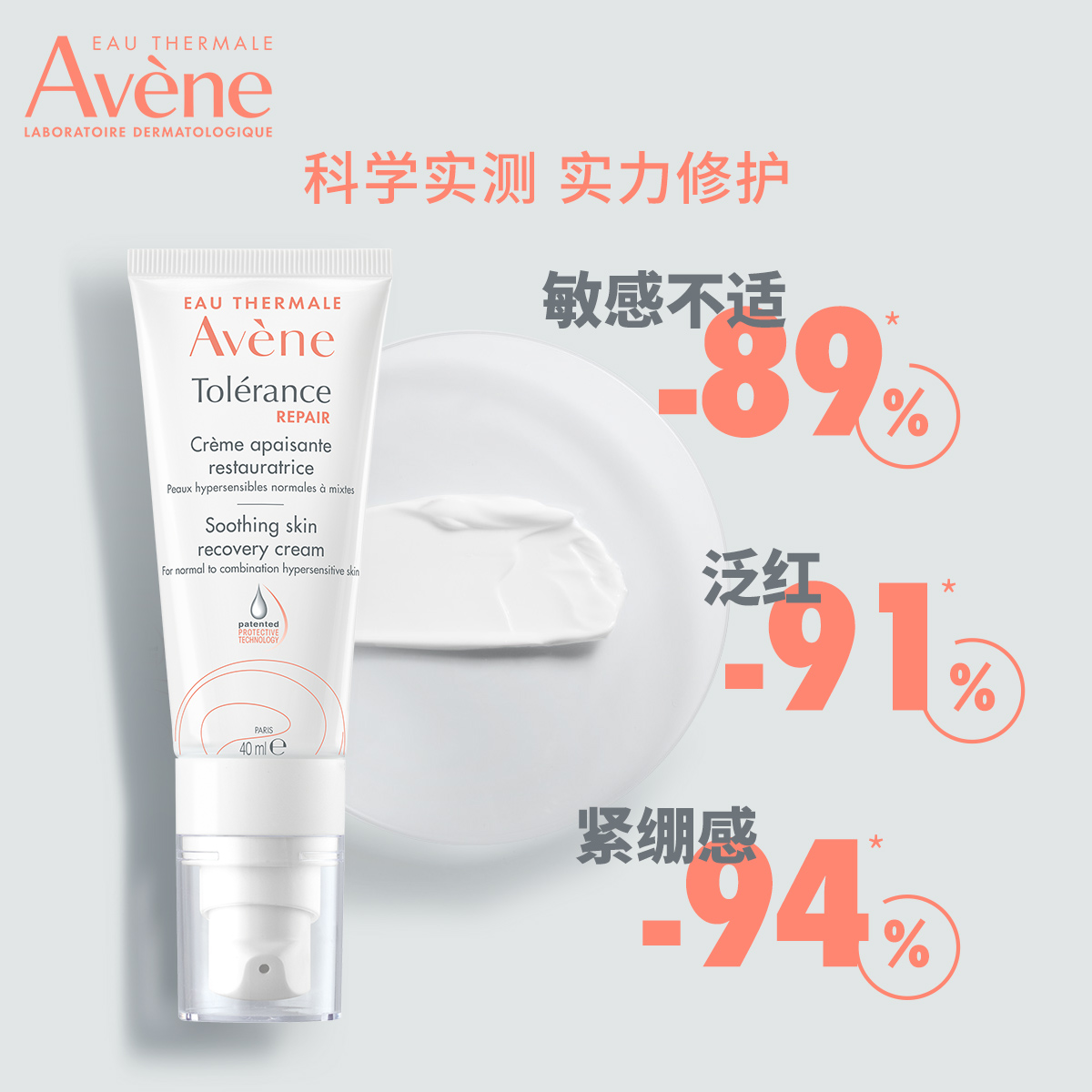 Avene 雅漾 专研修护霜轻润版 40ML 敏感肌乳液面霜 29.9元