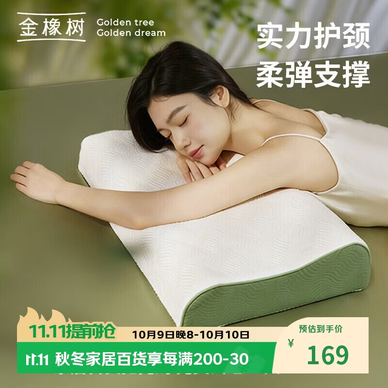 金橡树 泰享天然乳胶枕头泰国进口枕芯舒颈专用成人家用波浪高枕 198元 - 86线报