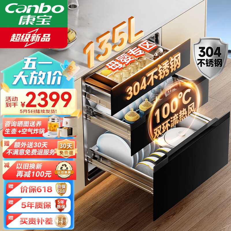 Canbo 康宝 135L磐石三层304不锈钢消毒柜嵌入式家用 1912元（需用券）