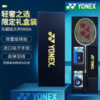YONEX 尤尼克斯 羽毛球拍9900全碳素春节礼盒专业天斧 ￥499
