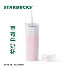 PLUS会员：STARBUCKS 星巴克 星杯系列 粉色渐变款不锈钢吸管杯 473ml 186.92元（