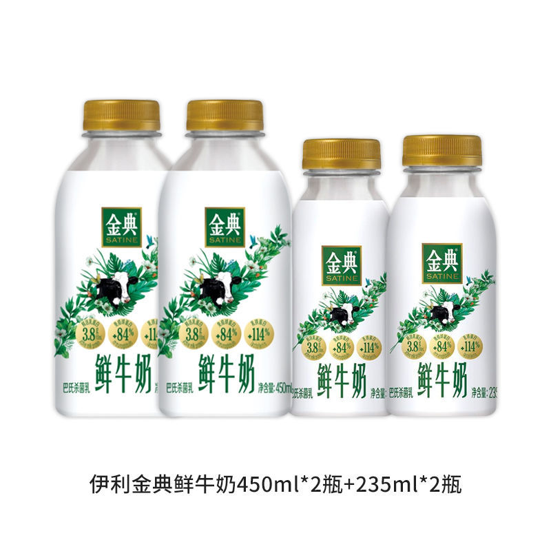 百亿补贴：yili 伊利 金典鲜牛奶 450ml*2+235ml*2 巴氏杀菌鲜奶 25.6元