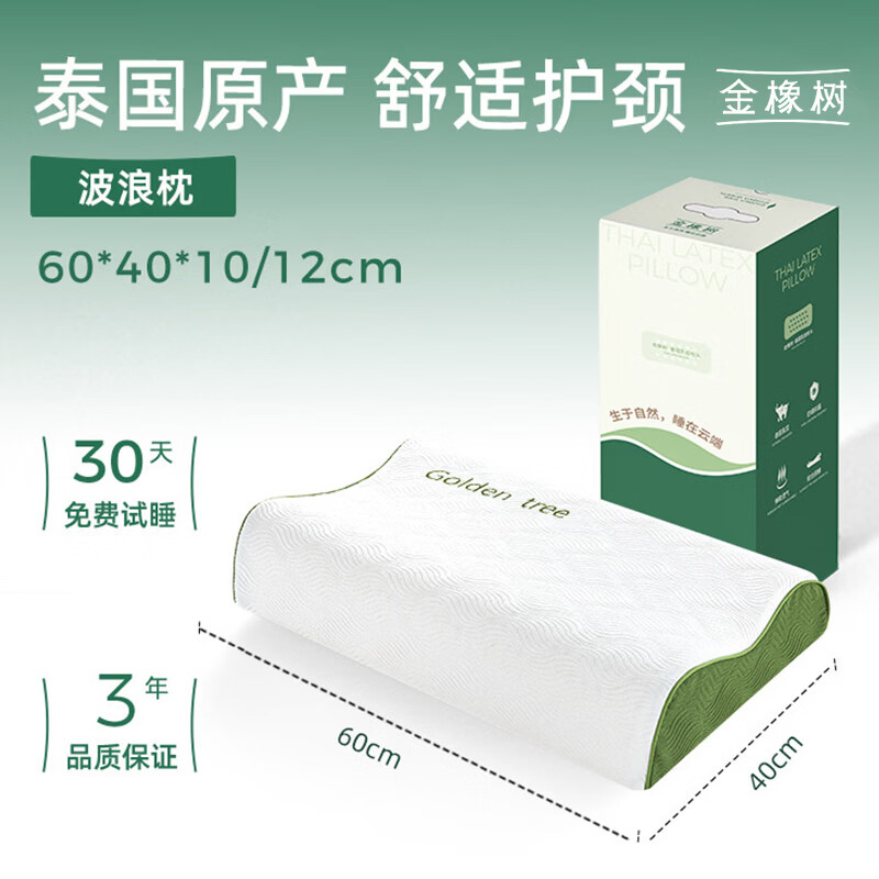金橡树 泰享天然乳胶枕头泰国进口枕芯舒颈专用成人家用波浪高枕 198元 - 86线报