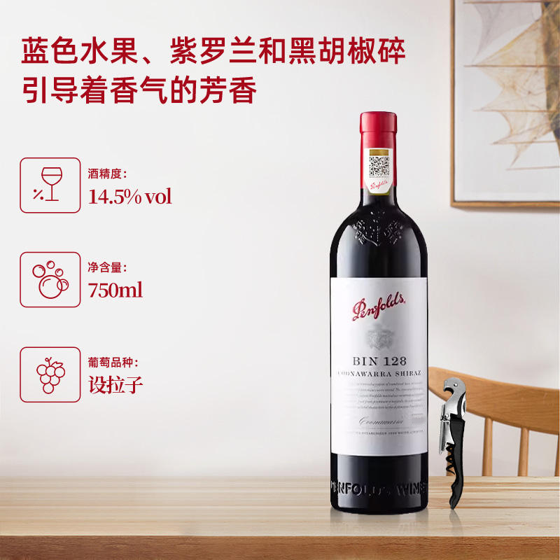 Penfolds 奔富 BIN128 西拉干红葡萄酒 750ml单支 190元（需用券）