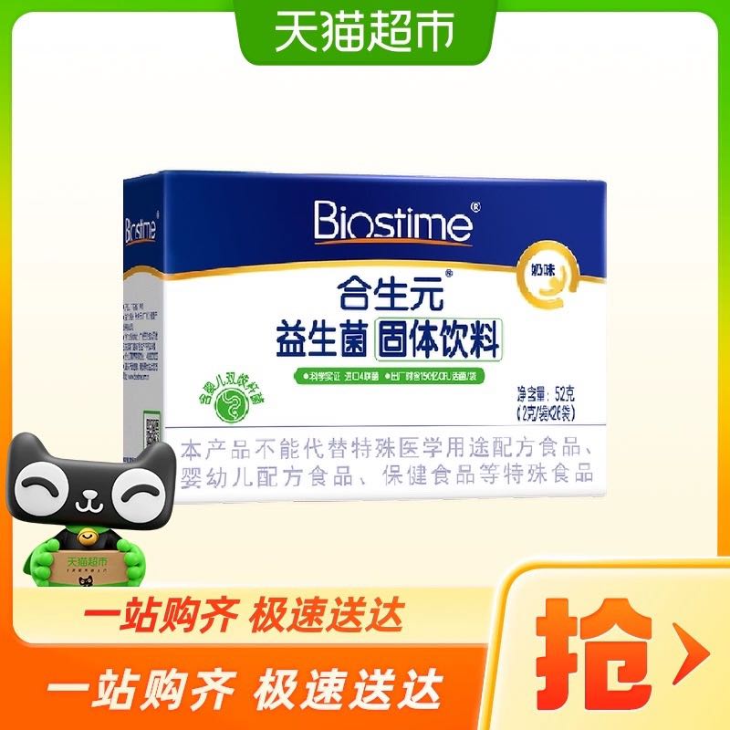 88VIP：BIOSTIME 合生元 益生菌奶味2g*26袋 77.9元（需买2件，需用券）