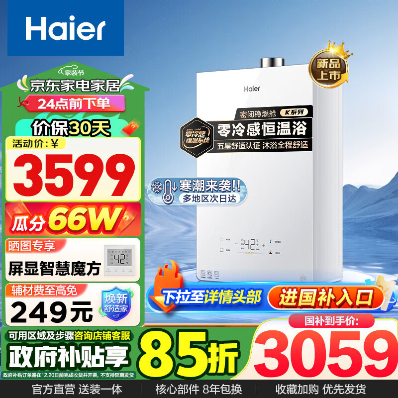 Haier 海尔 零冷感 JSQ31-16KL5MAXFU1 燃气热水器 16L 2805.91元（需用券）