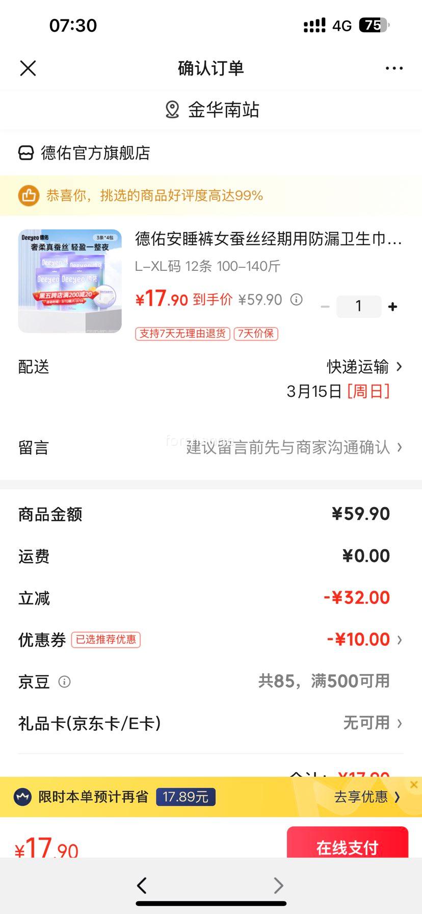 德佑 安睡裤女 蚕丝经期防漏卫生巾 产后专用夜安裤 L-XL码 12条 100-140斤优惠证明