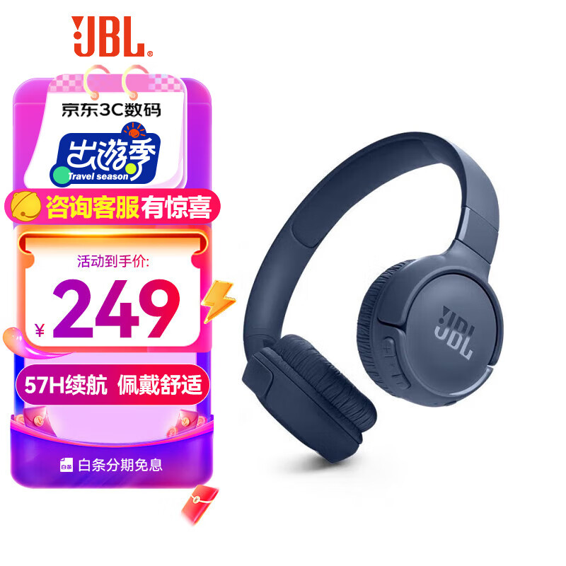 JBL 杰宝 TUNE 520BT 耳罩式头戴式动圈降噪蓝牙耳机 蓝色 215.67元（需买3件，共