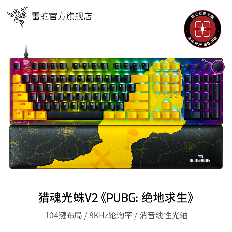 RAZER 雷蛇 猎魂光蛛V2光轴机械键盘PUBG绝地求生吃鸡联名电脑游戏 1199元