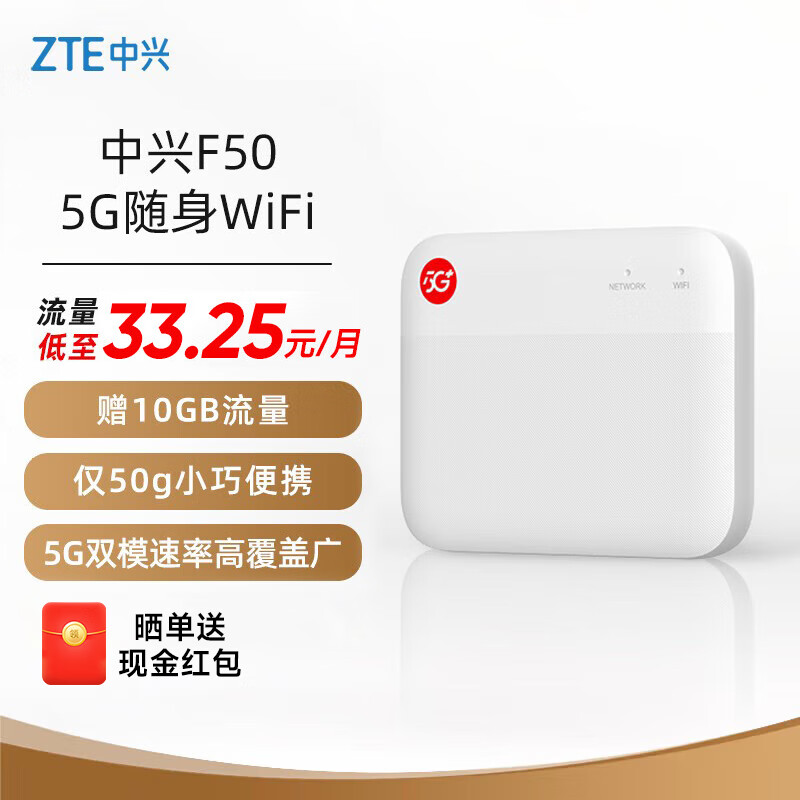 ZTE 中兴 F50 5G 随身wifi移动UFI Wi-Fi 5 ￥408
