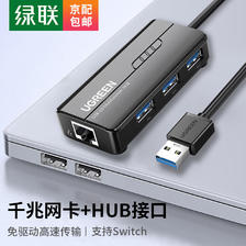 UGREEN 绿联 USB千兆有线网卡转RJ45网线接口 适用苹果Mac笔记本小米盒子Switch以