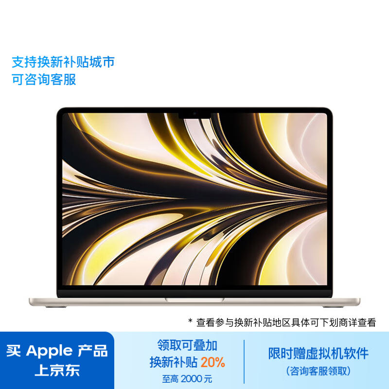 Apple 苹果 MacBookAir 13.6英寸笔记本（M2、16GB、2TB） 15499元包邮